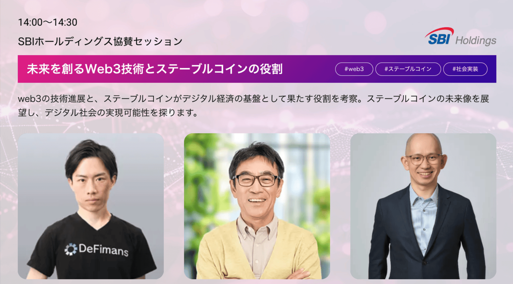 DeFimans at 「Digital Space Conference 2025」登壇レポート（2025年2月27日開催）：「ステーブルコインが描くデジタルの未来とユースケース」